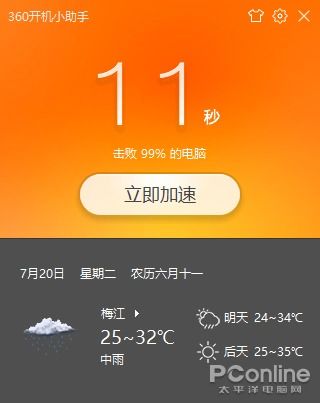 安靜無彈窗的良心產品——360安全衛士極速版體驗